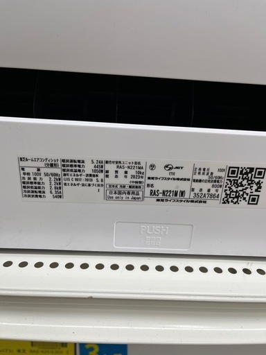 【ドリーム池田店♪ジモティ割対象】 2.2KWエアコン 東芝 RAS-N221M 2023年製 7621
