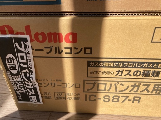 プロパンガスコンロ