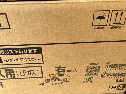 プロパンガスコンロ