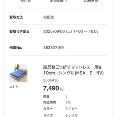 2月1日(日)午前限定：ニトリマットレス、布団、寝具一式（使用2〜6ヶ月）の画像