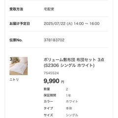 2月1日(日)午前限定：ニトリマットレス、布団、寝具一式（使用2〜6ヶ月）の画像