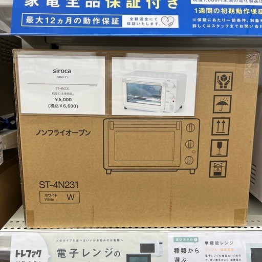 siroca シロカ ノンフライオーブン ST-4N231 未使用 ホワイト 調理家電