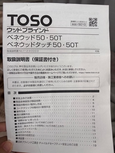 TOSOブラインド2点