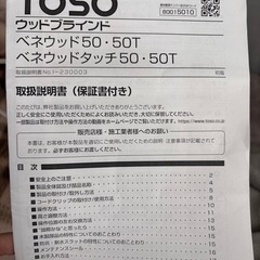 TOSOブラインド2点の画像