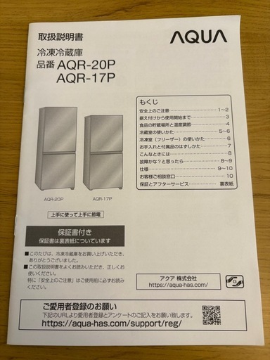 AQUA 冷蔵庫 200L（AQR-20P）｜美品｜2/23まで｜伏見区