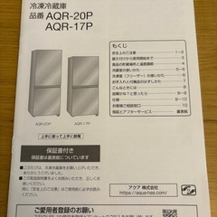 AQUA 冷蔵庫 200L（AQR-20P）｜美品｜2/23まで｜伏見区の画像