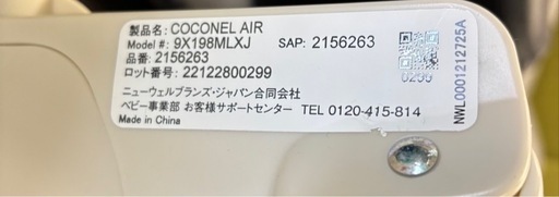 Coconel Air 　ココネルエアー　ベビーベッド　9X198MLXJ　60