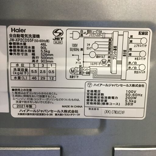★リユースのサカイ横浜南店★YM1810 Haier 洗濯機 JW-XP2CD55F 5.5㎏ 21年製 動作確認／クリーニング済み