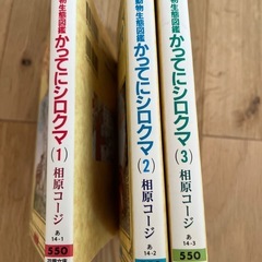 漫画　かってにシロクマの画像