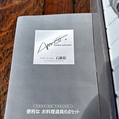 料理道具6点セットの画像