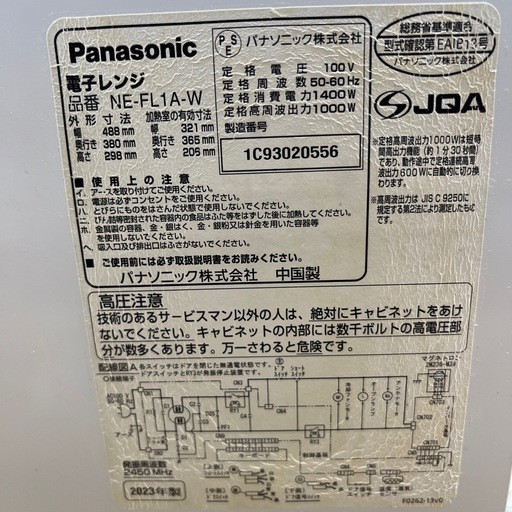 Panasonic パナソニック 電子レンジ NE-FL1A 2023年製 調理家電 レンジ のご紹介です！