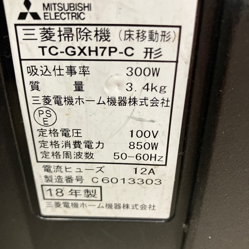 O 2601-553 三菱 紙パック式クリーナー 2018年製 通電確認済み キズ汚れ有り