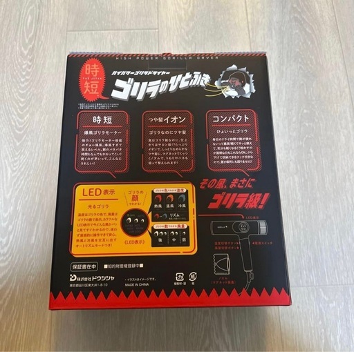 ドライヤー　ゴリラのひとふき　