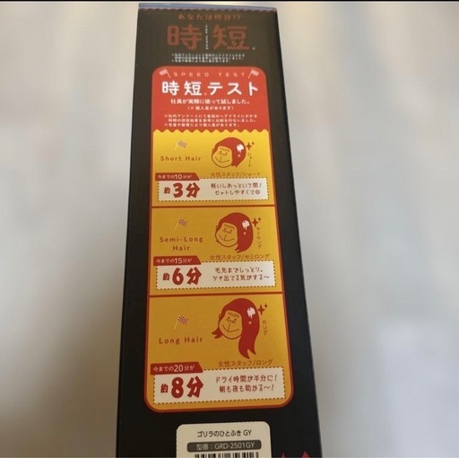 ドライヤー　ゴリラのひとふき　