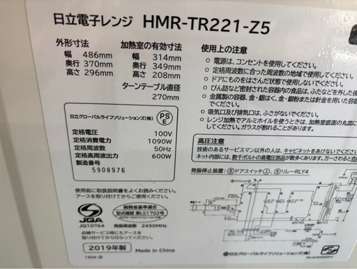 日立 電子レンジ ホワイト 2019年製／動作良好 
