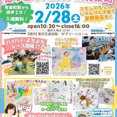 ベビー＆キッズ☆ほっこりフェイスタin有楽町