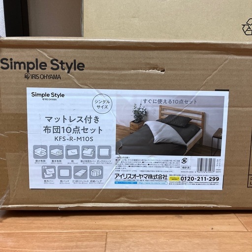 【新品】マットレス付き布団 10点セット
