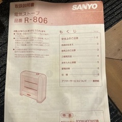 SANYO 赤外線ヒーター　R-806の画像