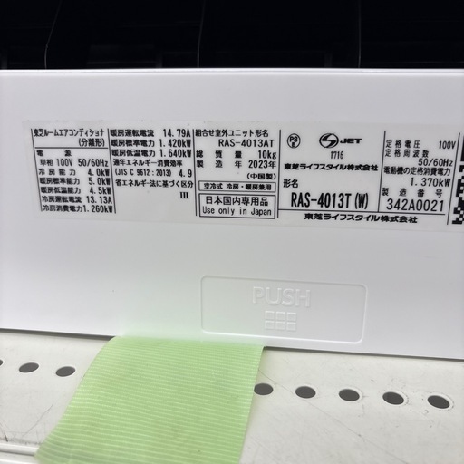 東芝 ルームエアコン RAS-4013T 主に14畳用 2023年製