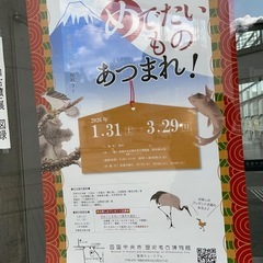 めでたいものあつまれ！ってタイトルらしい🎶