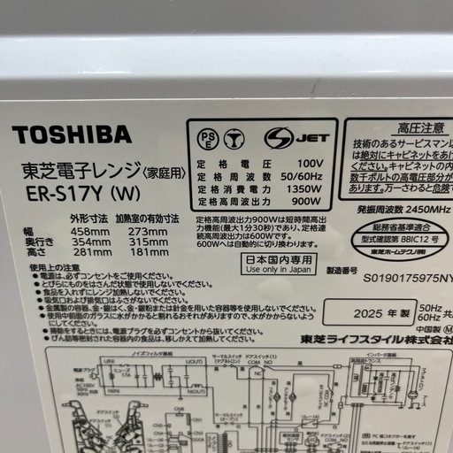 TOSHIBA トウシバ 電子レンジ ER-S1Y 2025年製 ホワイト 調理家電 レンジ のご紹介です！