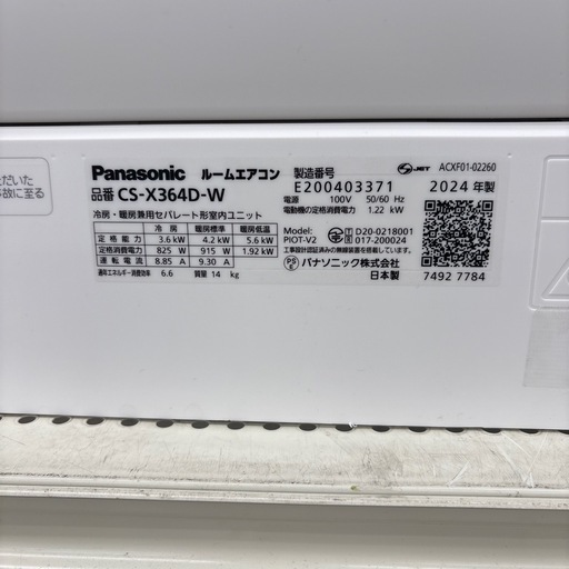 【室外機付き】Panasonic ルームエアコン CS-X364D 主に12畳用 2024年製