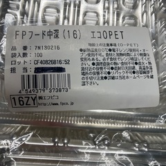 フードパックの画像