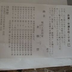 美術工芸品　巳（へび）置物　富山県高岡市銅器　置台付きの画像