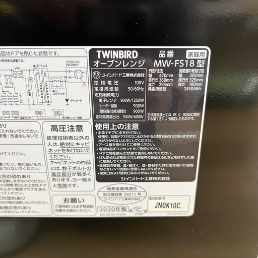 TWINBIRD ツインバード MW-FS18 2020年製 ブラック 調理家電 オーブン レンジ のご紹介です！