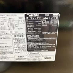 TWINBIRD ツインバード MW-FS18 2020年製 ブラック 調理家電 オーブン レンジ のご紹介です！の画像