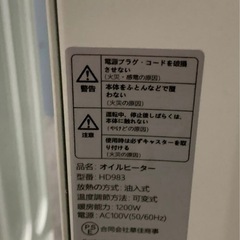 Anlaby オイルヒーター ヒーター 暖房 HD983 油入式 1200W ホワイト ゼロ風暖房 暖房器具 通電動作確認済み 中古品販売 1Dの画像