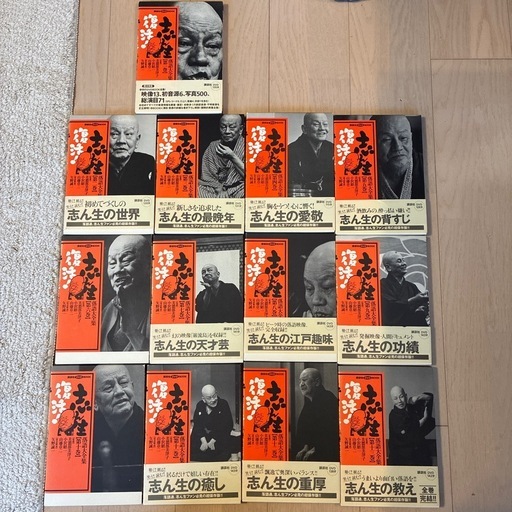 志ん生復活！落語大全集全十三巻