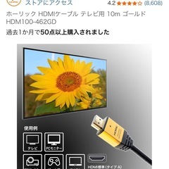 HDMIケーブルの画像