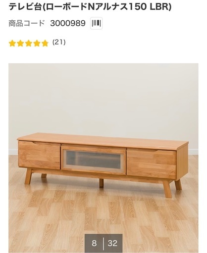 ニトリ　テレビ台（ローボード）