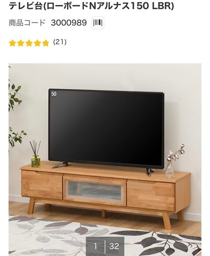 ニトリ　テレビ台（ローボード）