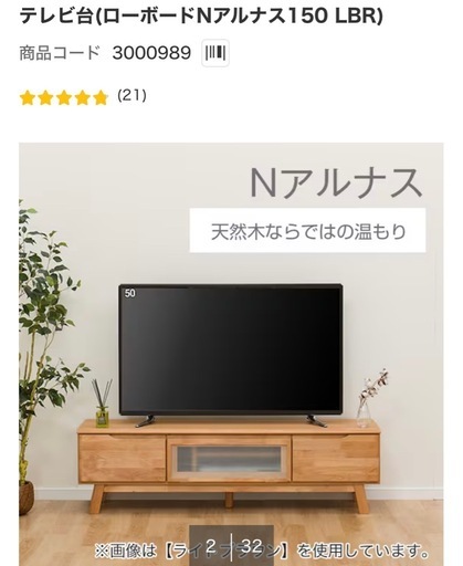 ニトリ　テレビ台（ローボード）