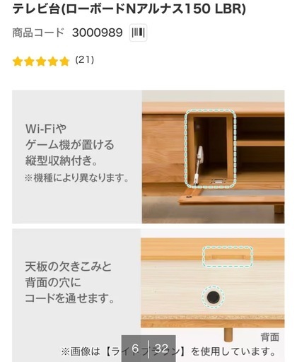 ニトリ　テレビ台（ローボード）