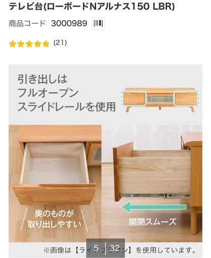 ニトリ　テレビ台（ローボード）