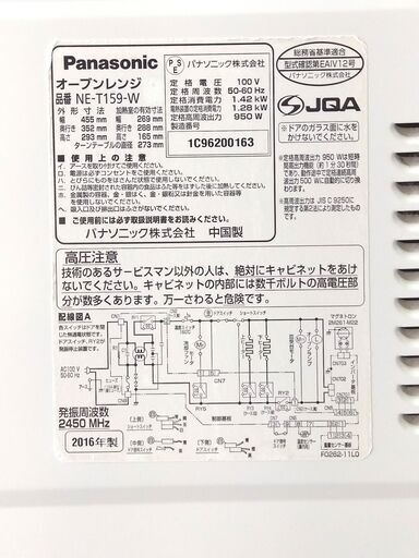 パナソニック オーブンレンジ NE-T159 2016年製 15L ターンテーブル式 ホワイト Panasonic 札幌市 中央区 南12条