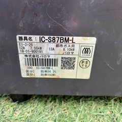 パロマガスコンロ　都市ガス用IC-S87BM-Lの画像