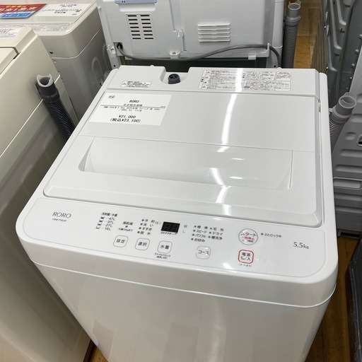 【お値下げしました！】2025年製 RORO 全自動洗濯機　入荷しました【12ヶ月保証】
