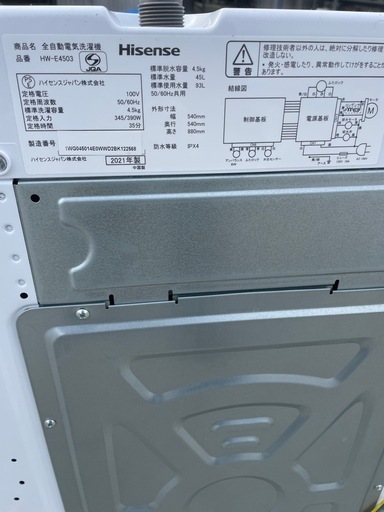 風乾燥機能付き　ハイセンス 21年製　4.5kg