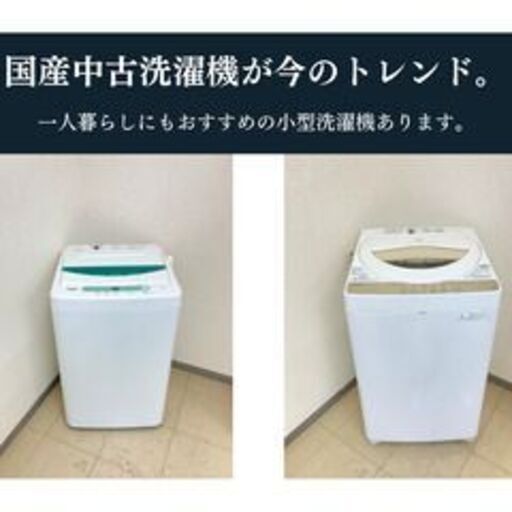 一都三県配送無料?冷蔵庫洗濯機安心中古K