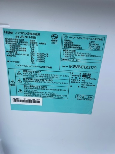 148L ハイアール　21年製　冷蔵庫