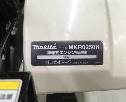 Makita 車軸式エンジン管理機 MKR0250H 中古 ジャンク