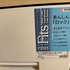 お譲り先決定　Fits  収納の画像