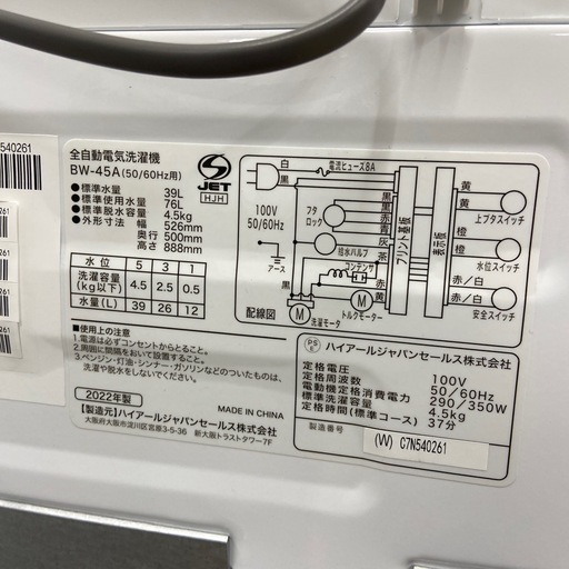 【トレファク ラパーク岸和田店】2022年製 Haier 全自動洗濯機　入荷しました【12ヶ月保証】