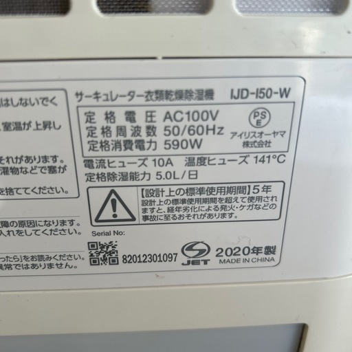 【済】アイリスオーヤマ　衣類乾燥除湿機 IJD-l50-WH