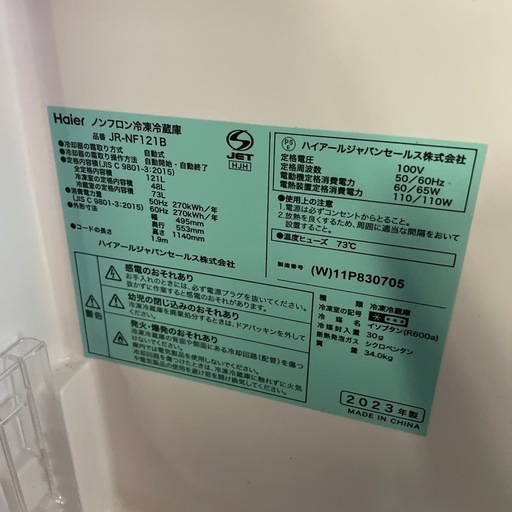 冷蔵庫 Haier 2023年製 【公式通販】