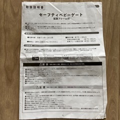 ベビーゲート
の画像